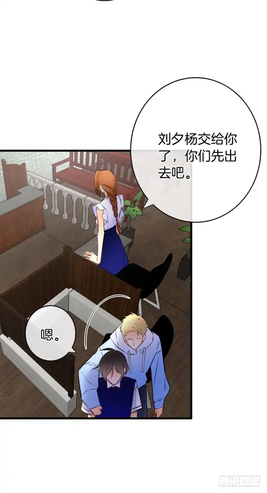 《情兽不要啊！》119话：现在是我的时间 第33页