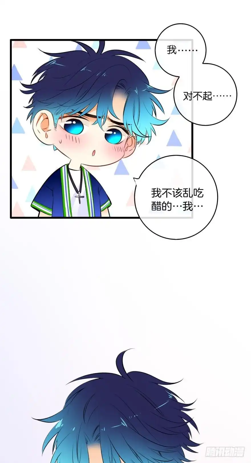 《情兽不要啊！》119话：现在是我的时间 第8页
