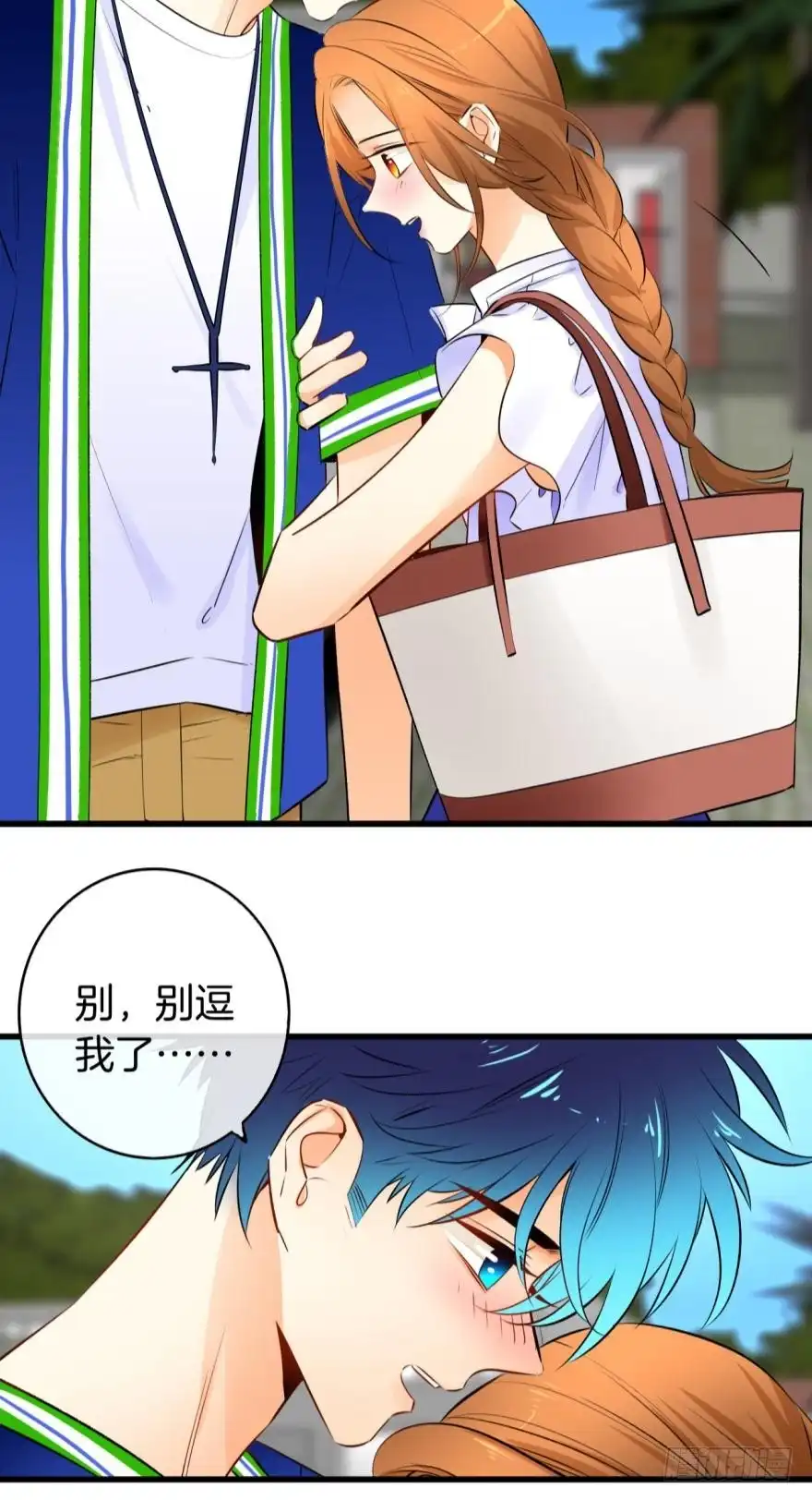 《情兽不要啊！》119话：现在是我的时间 第11页