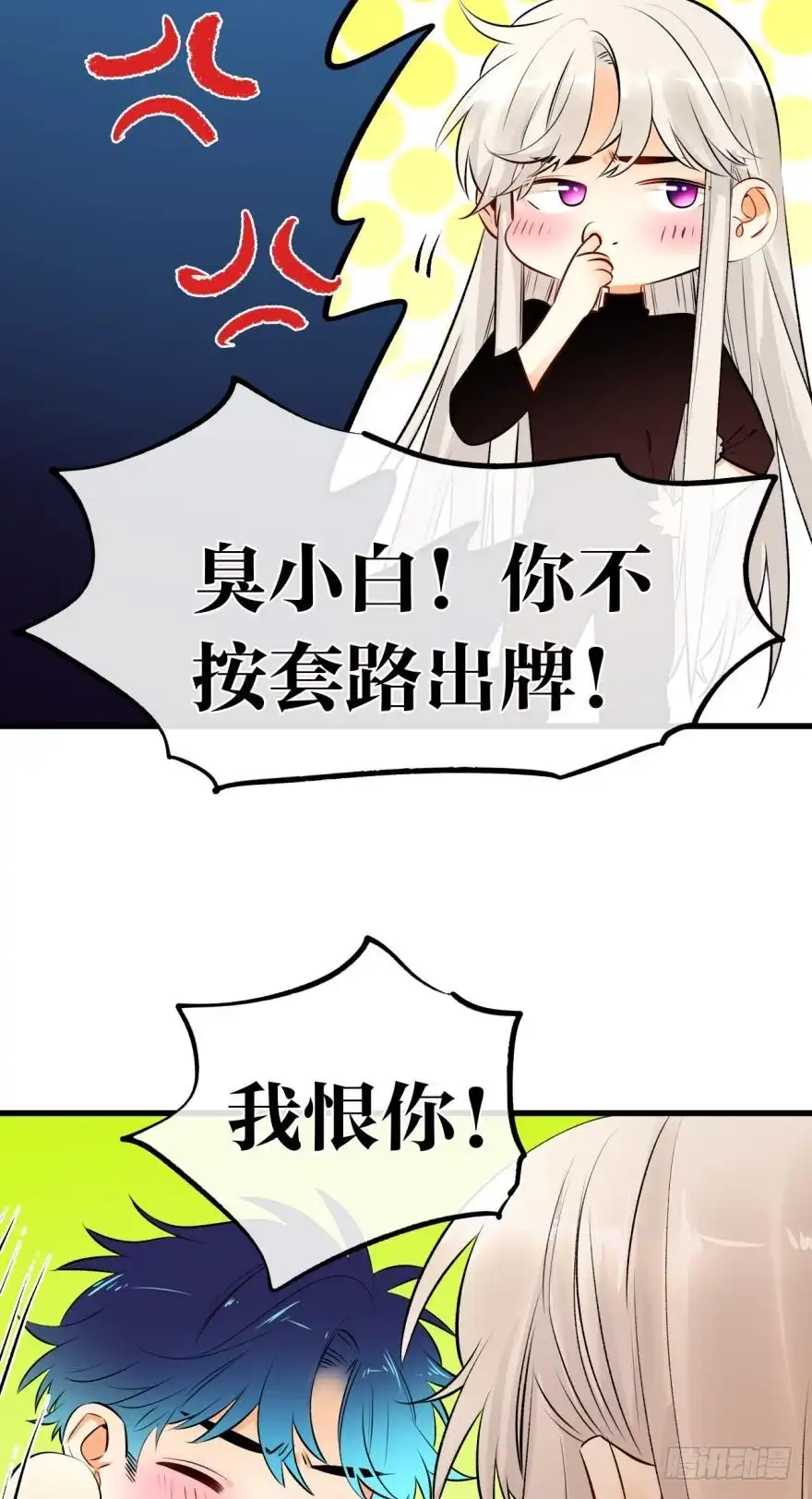 《情兽不要啊！》119话：现在是我的时间 第6页