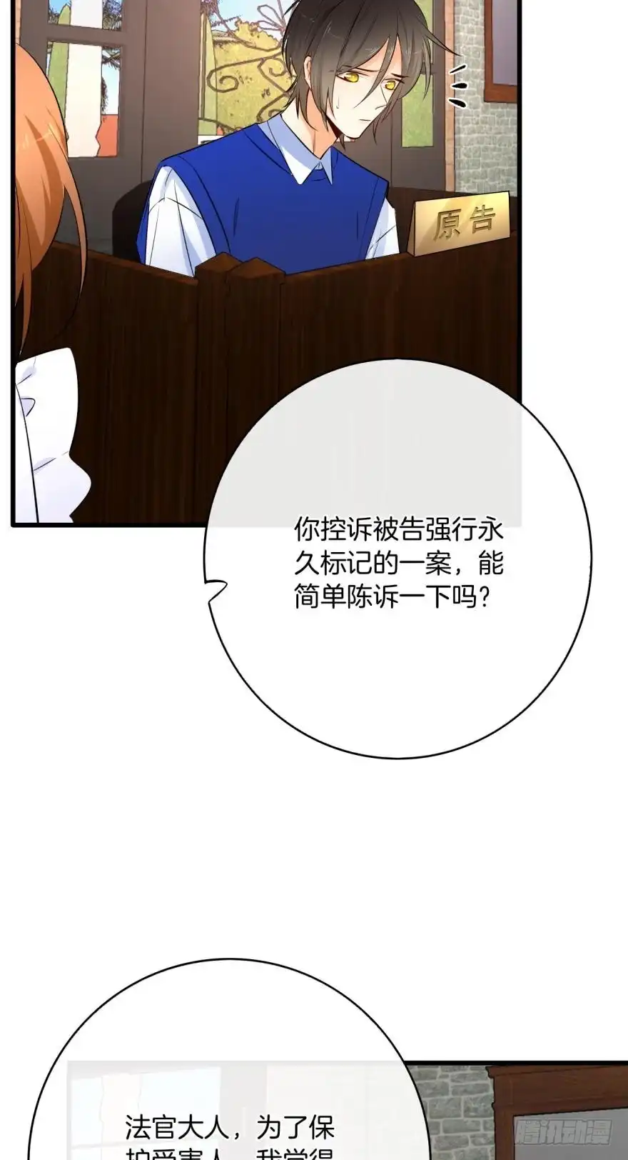 《情兽不要啊！》119话：现在是我的时间 第18页