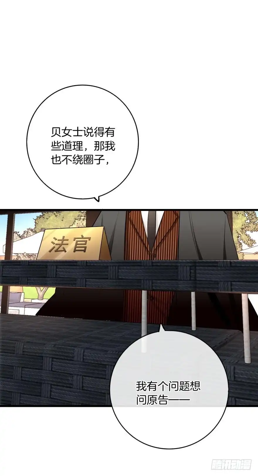 《情兽不要啊！》119话：现在是我的时间 第20页