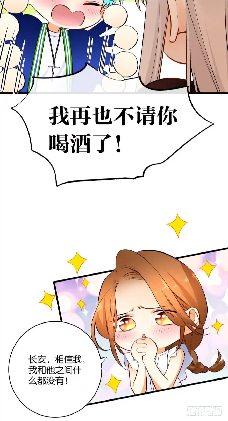 《情兽不要啊！》119话：现在是我的时间 第7页