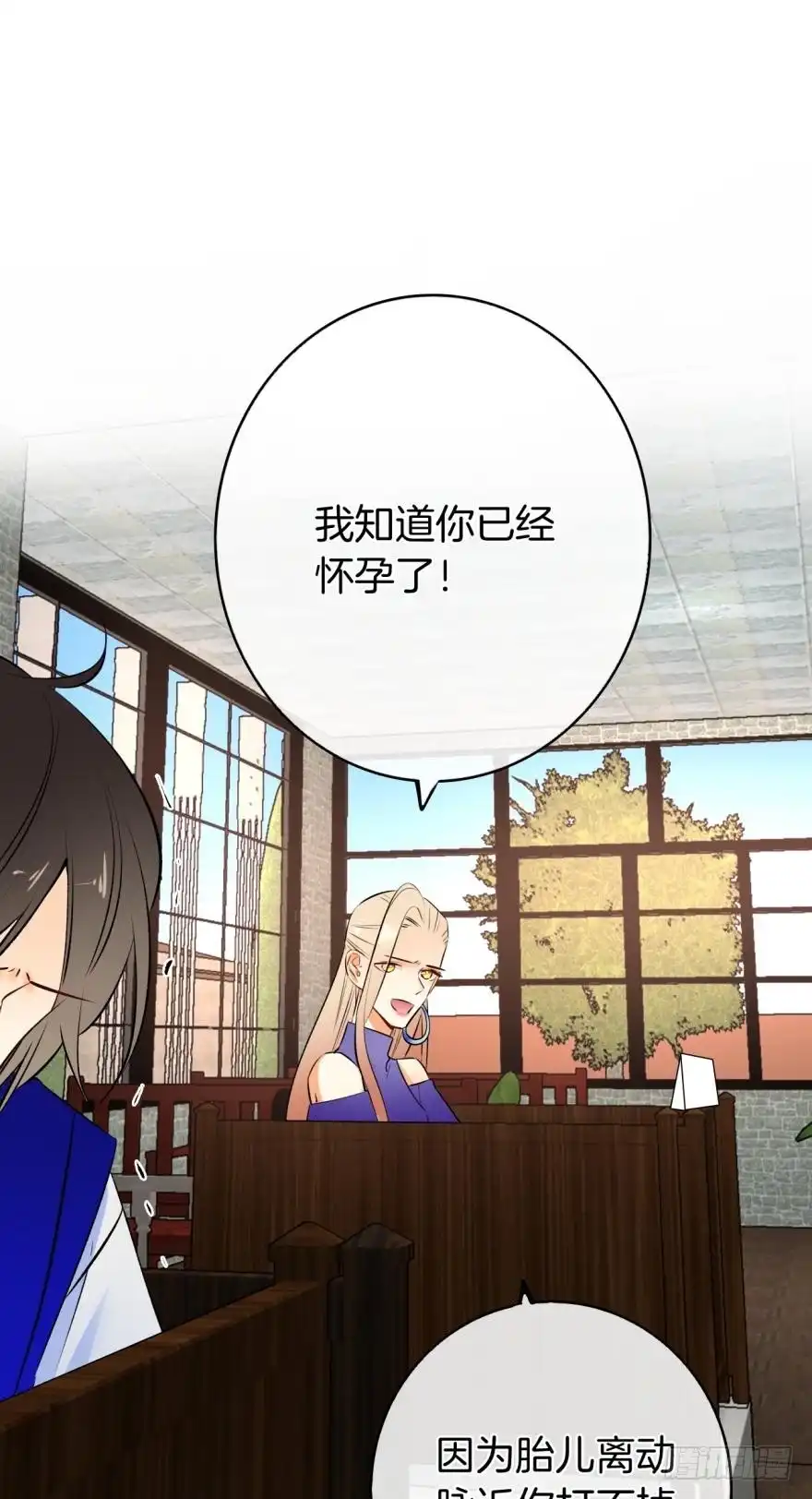 《情兽不要啊！》119话：现在是我的时间 第24页