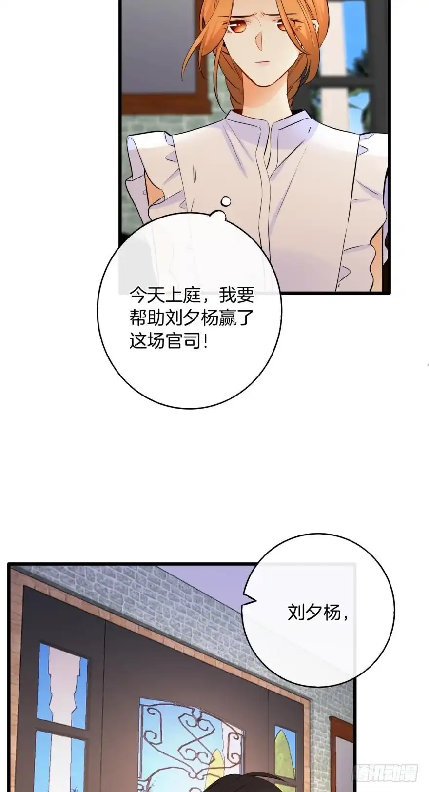 《情兽不要啊！》119话：现在是我的时间 第17页