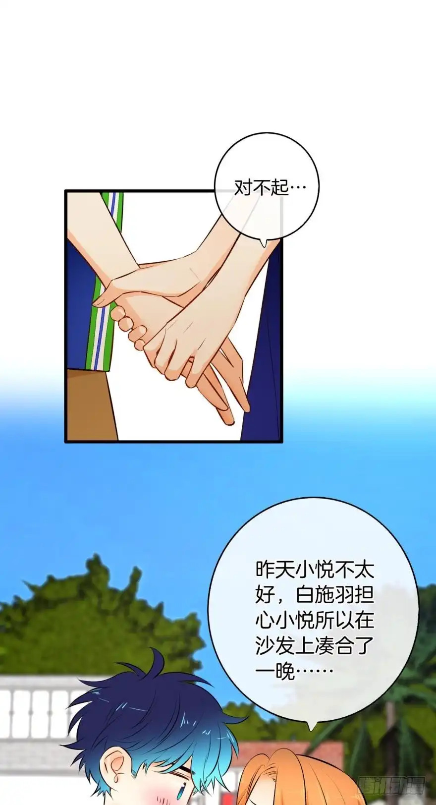 《情兽不要啊！》119话：现在是我的时间 第4页