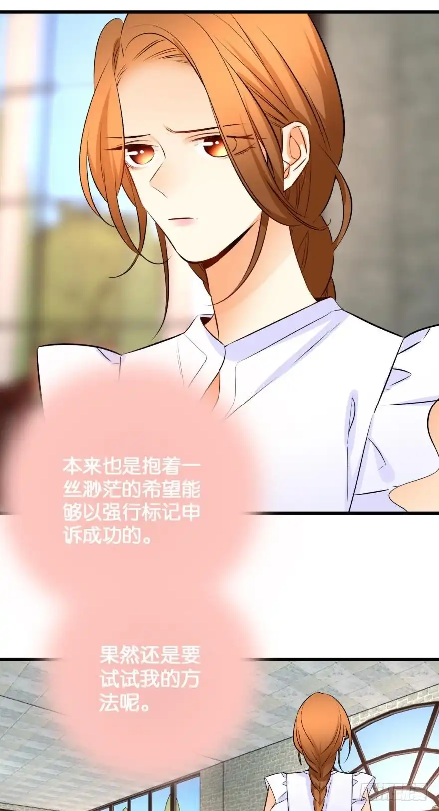 《情兽不要啊！》119话：现在是我的时间 第34页
