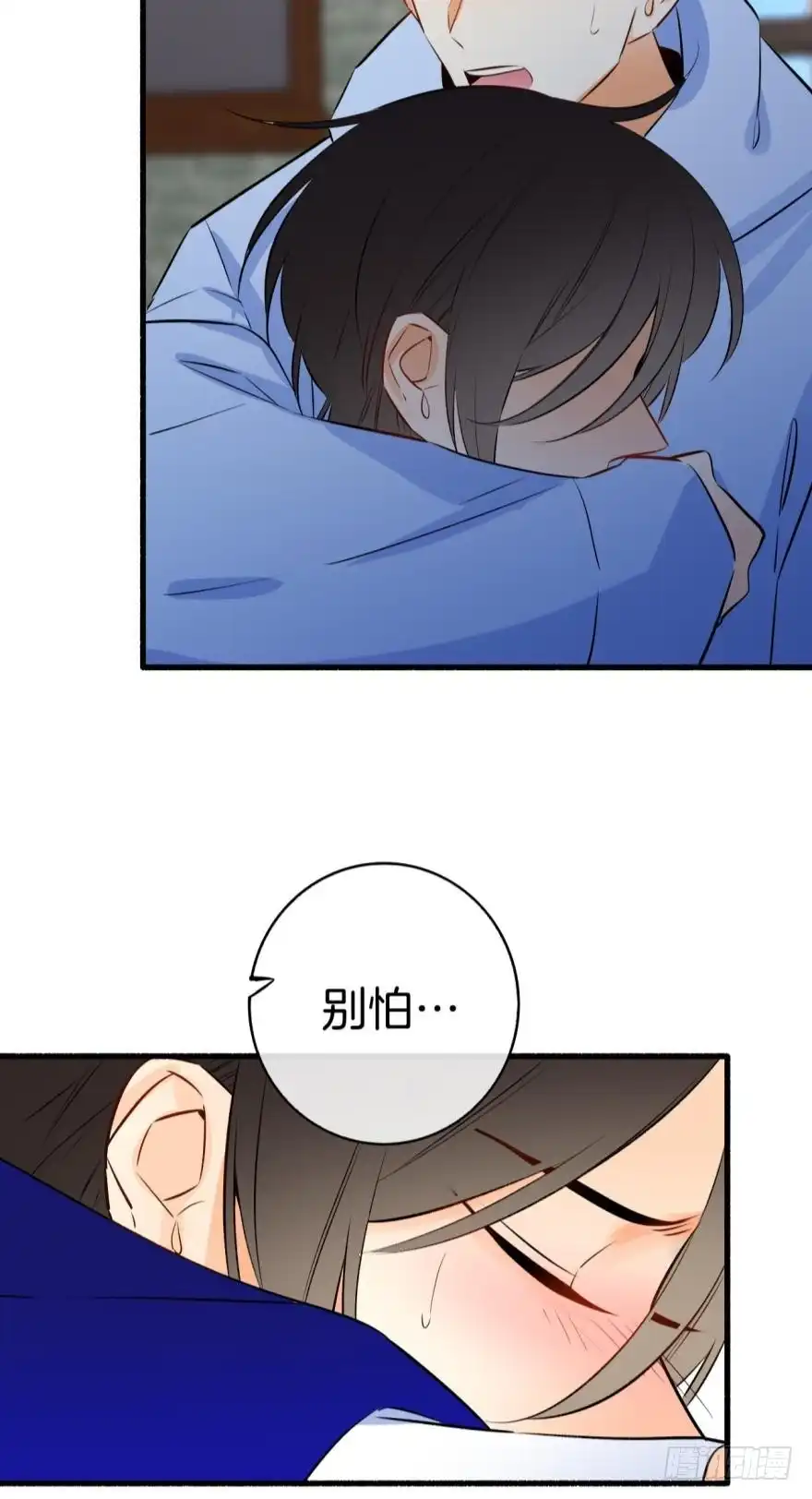 《情兽不要啊！》119话：现在是我的时间 第31页