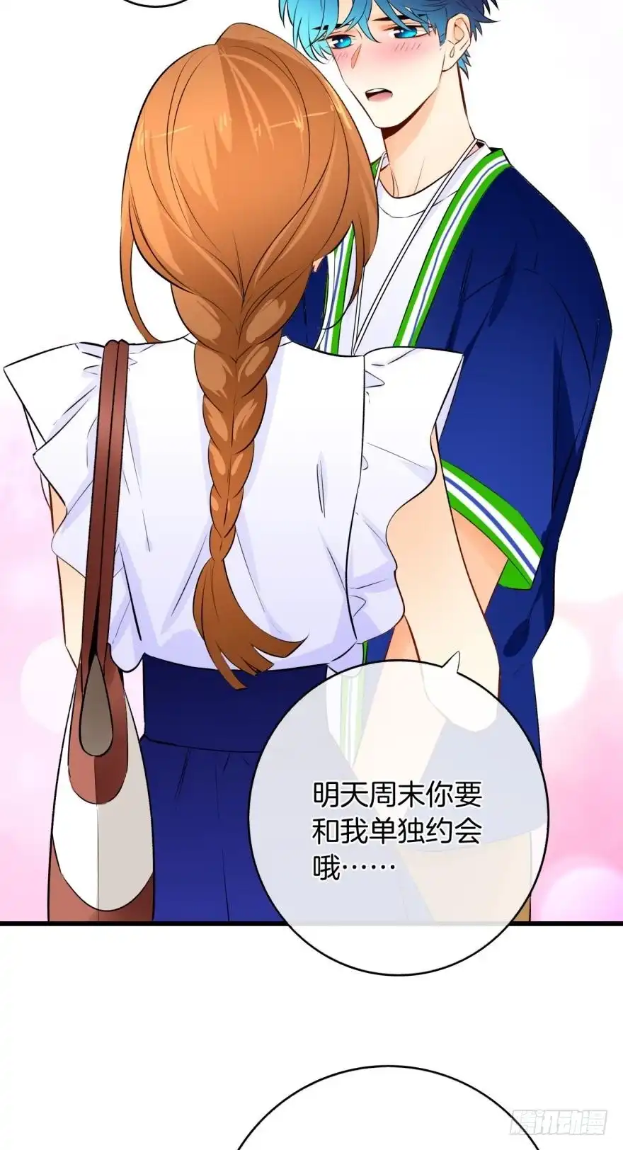《情兽不要啊！》119话：现在是我的时间 第13页