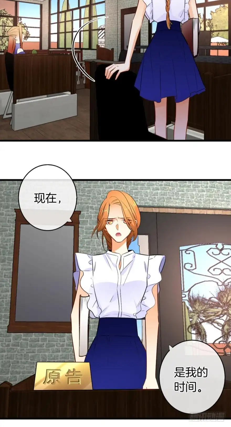 《情兽不要啊！》119话：现在是我的时间 第35页