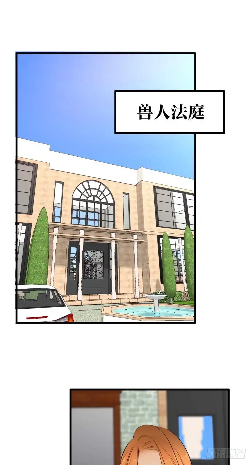 《情兽不要啊！》119话：现在是我的时间 第16页