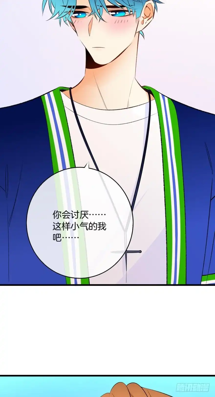 《情兽不要啊！》119话：现在是我的时间 第9页