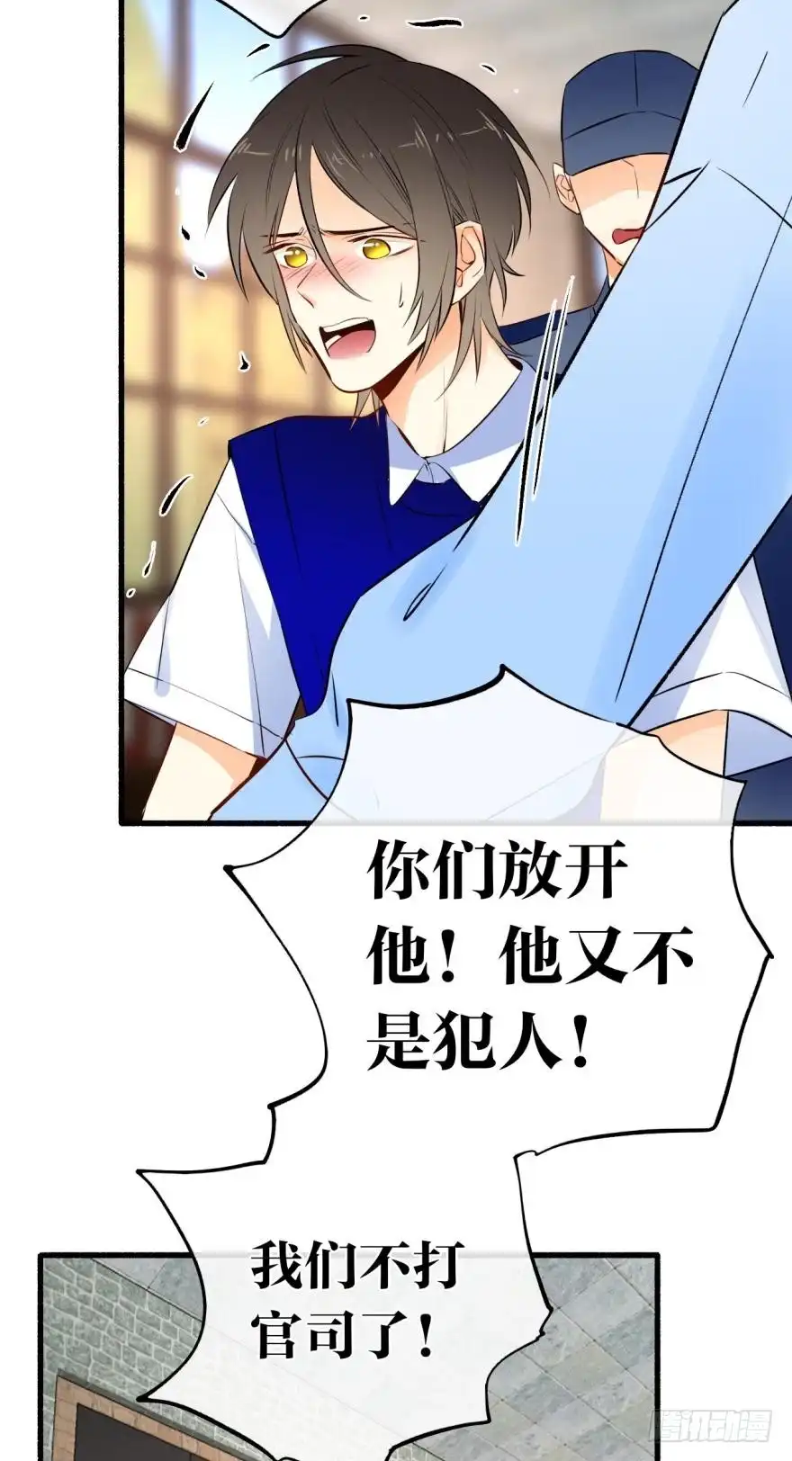 《情兽不要啊！》119话：现在是我的时间 第29页