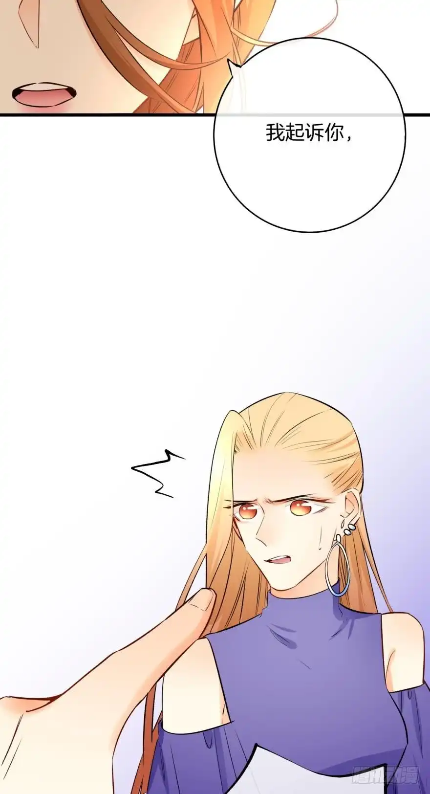 《情兽不要啊！》120话：真让我刮目相看！ 第11页