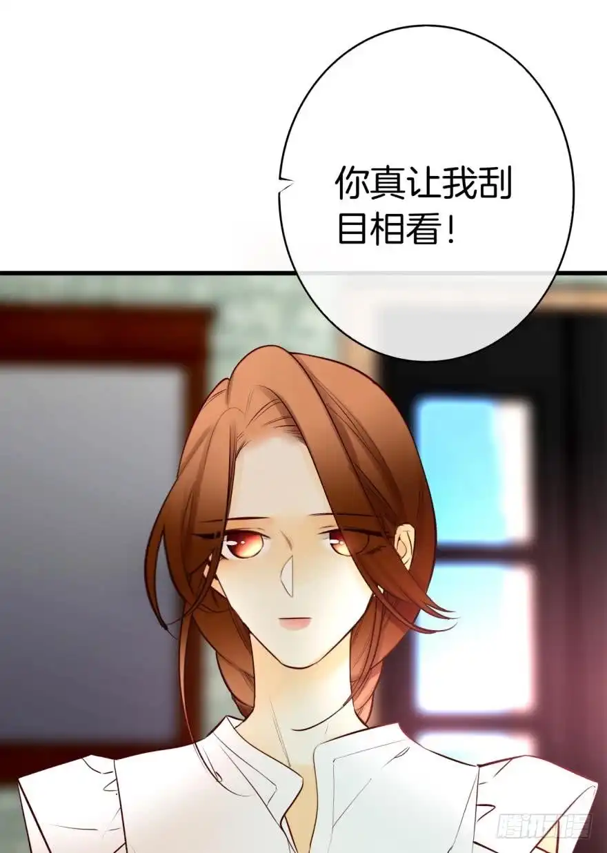 《情兽不要啊！》120话：真让我刮目相看！ 第29页