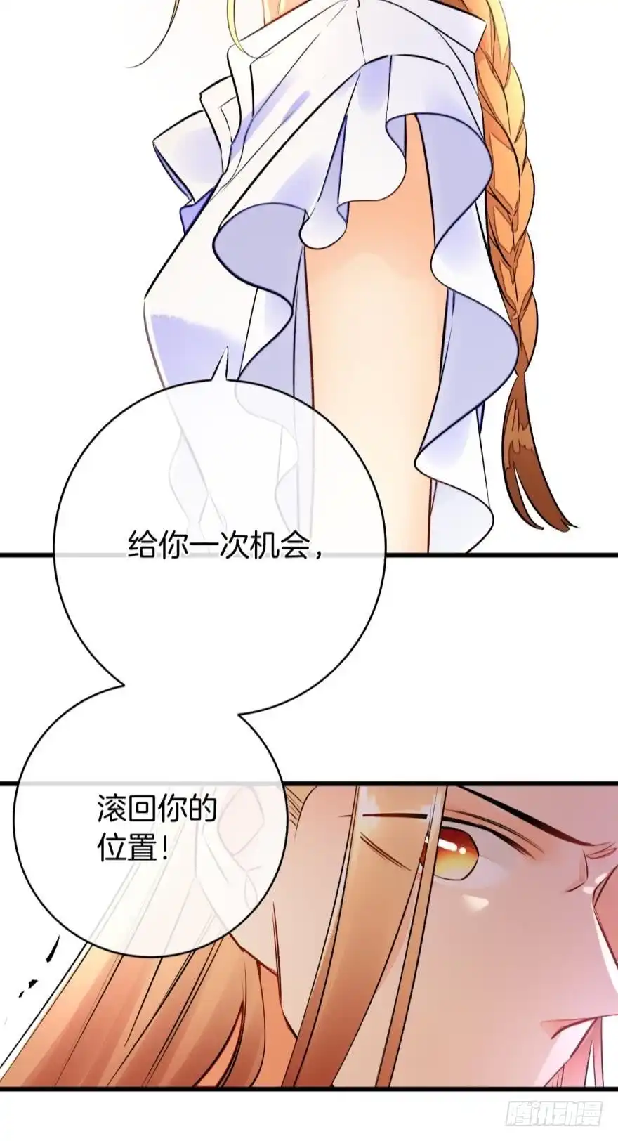 《情兽不要啊！》120话：真让我刮目相看！ 第20页