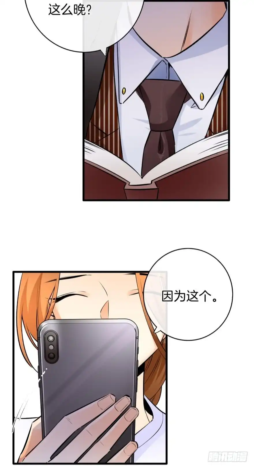 《情兽不要啊！》120话：真让我刮目相看！ 第4页