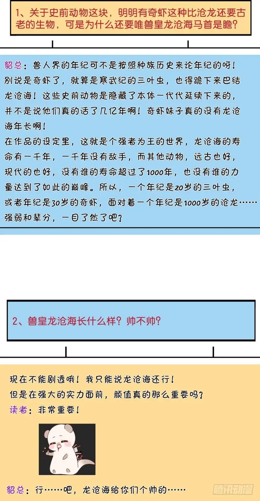 《情兽不要啊！》120话：真让我刮目相看！ 第32页