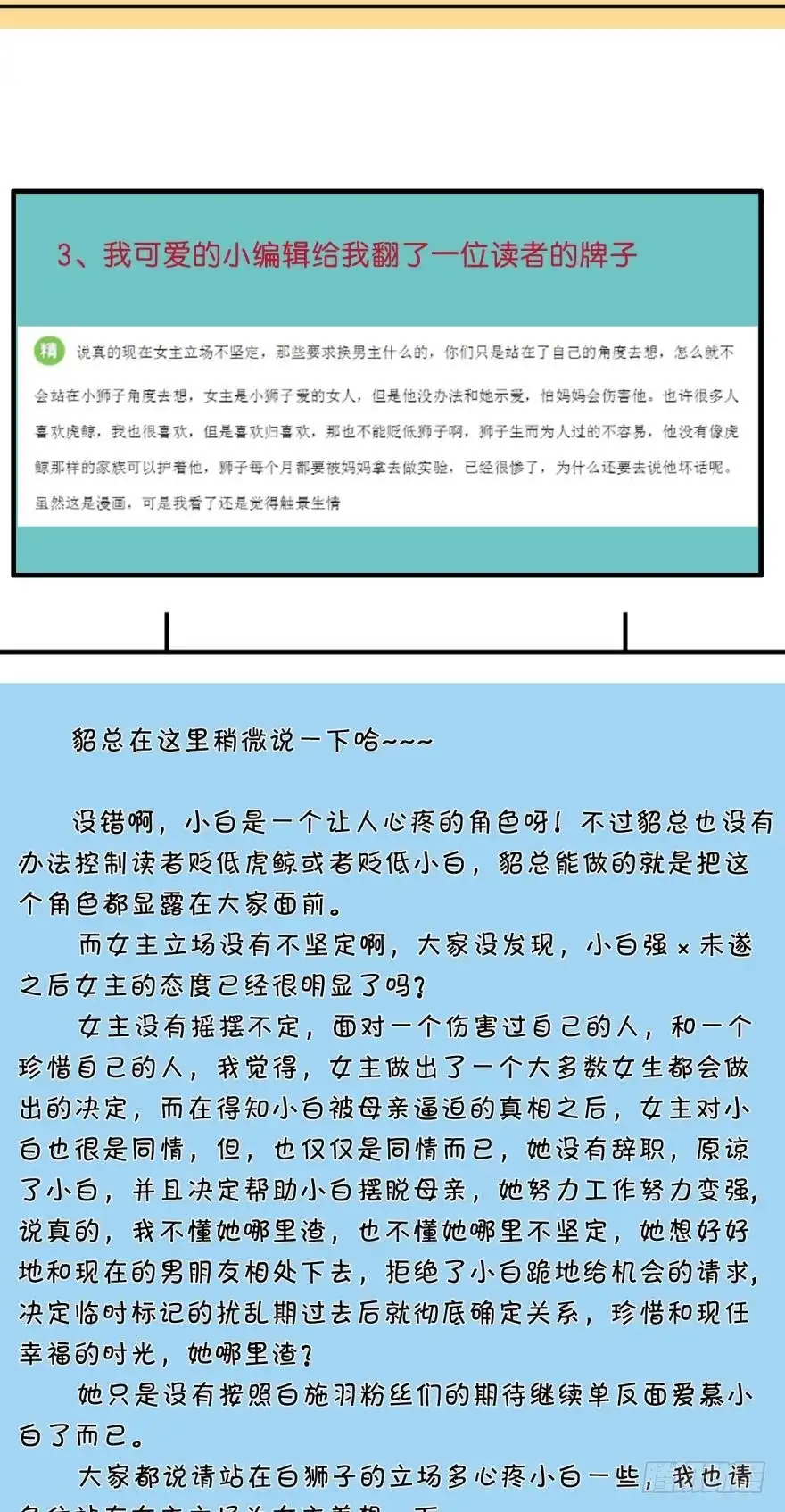 《情兽不要啊！》120话：真让我刮目相看！ 第33页