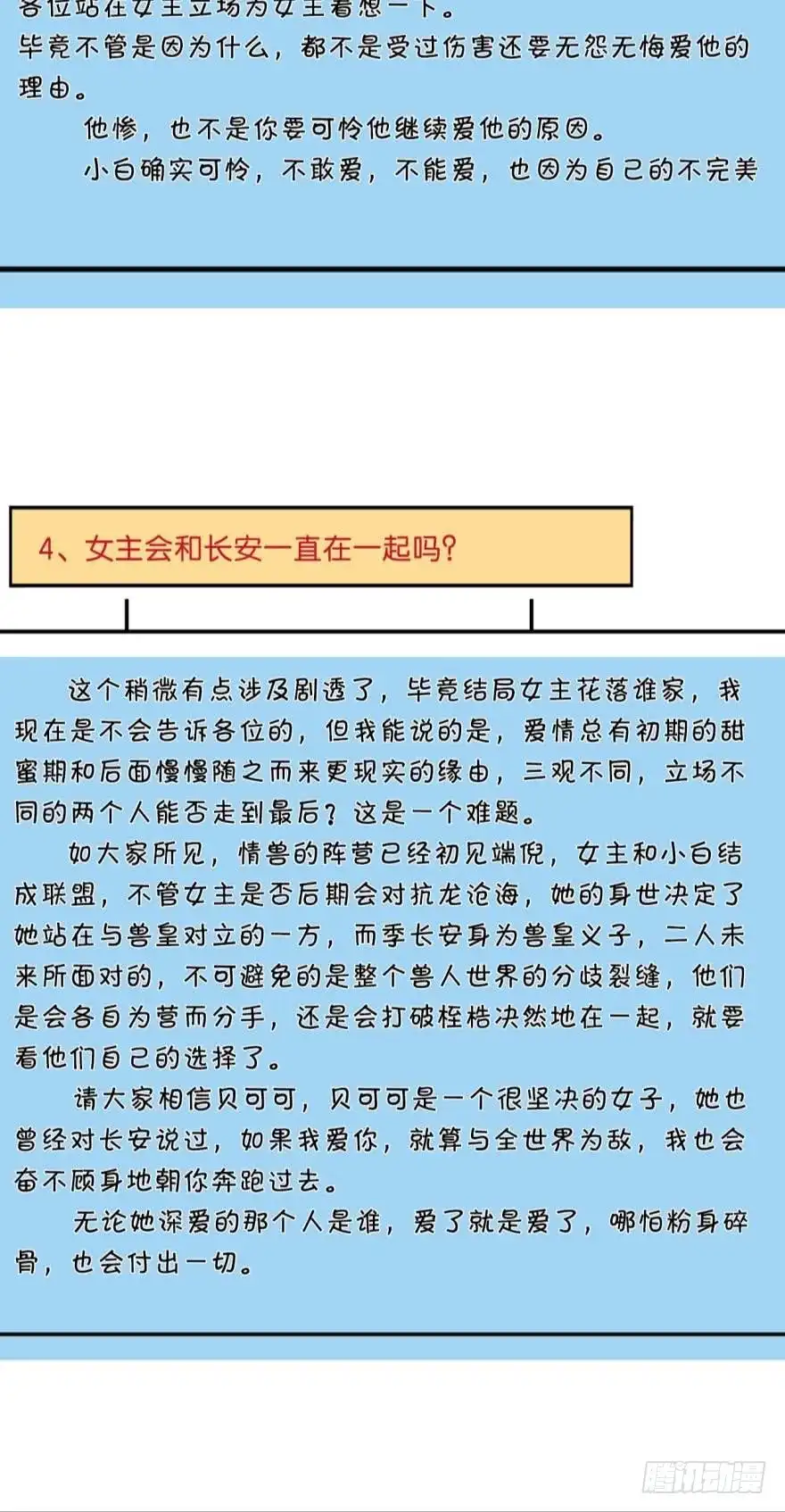 《情兽不要啊！》120话：真让我刮目相看！ 第34页