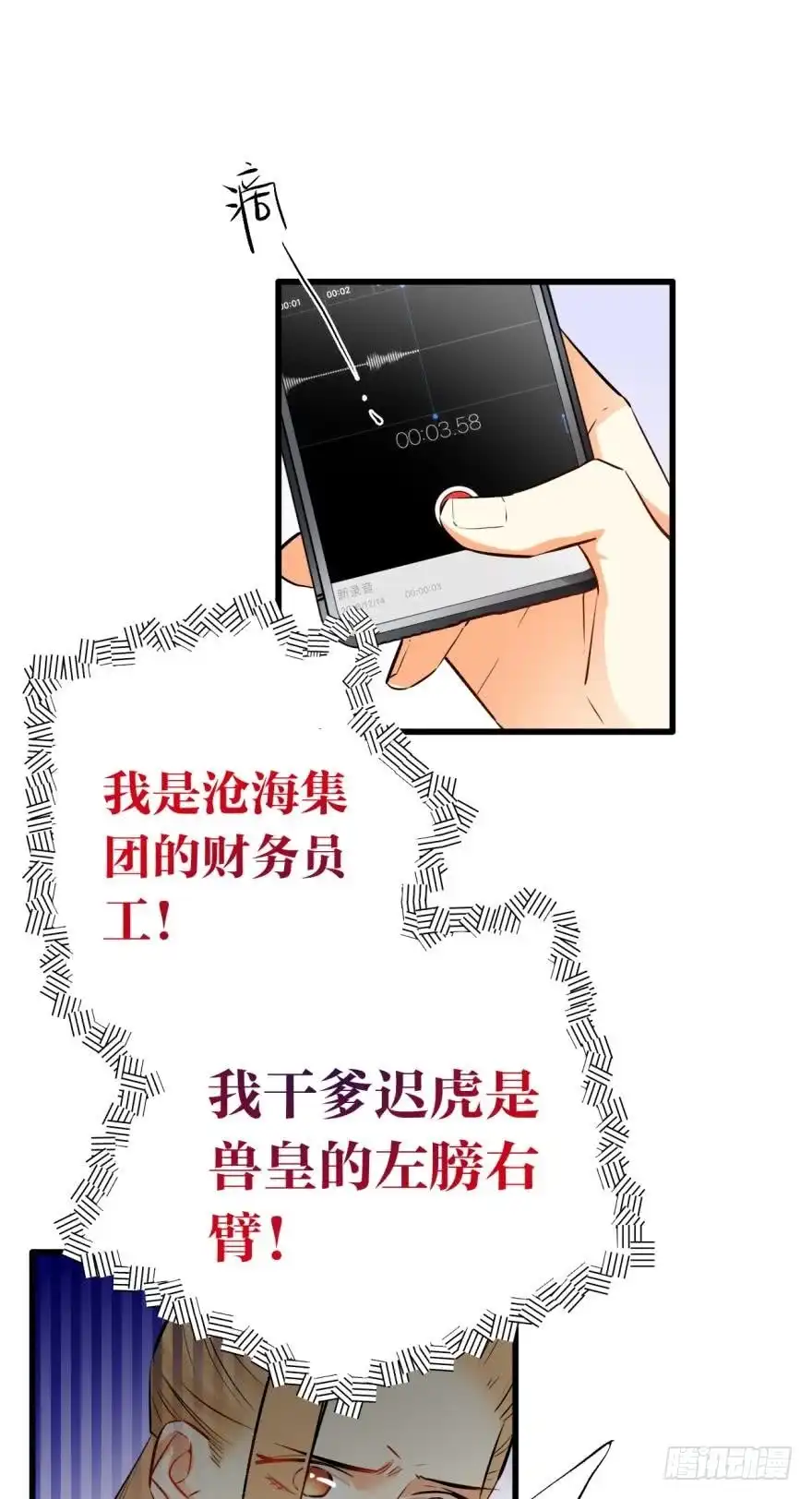 《情兽不要啊！》120话：真让我刮目相看！ 第5页