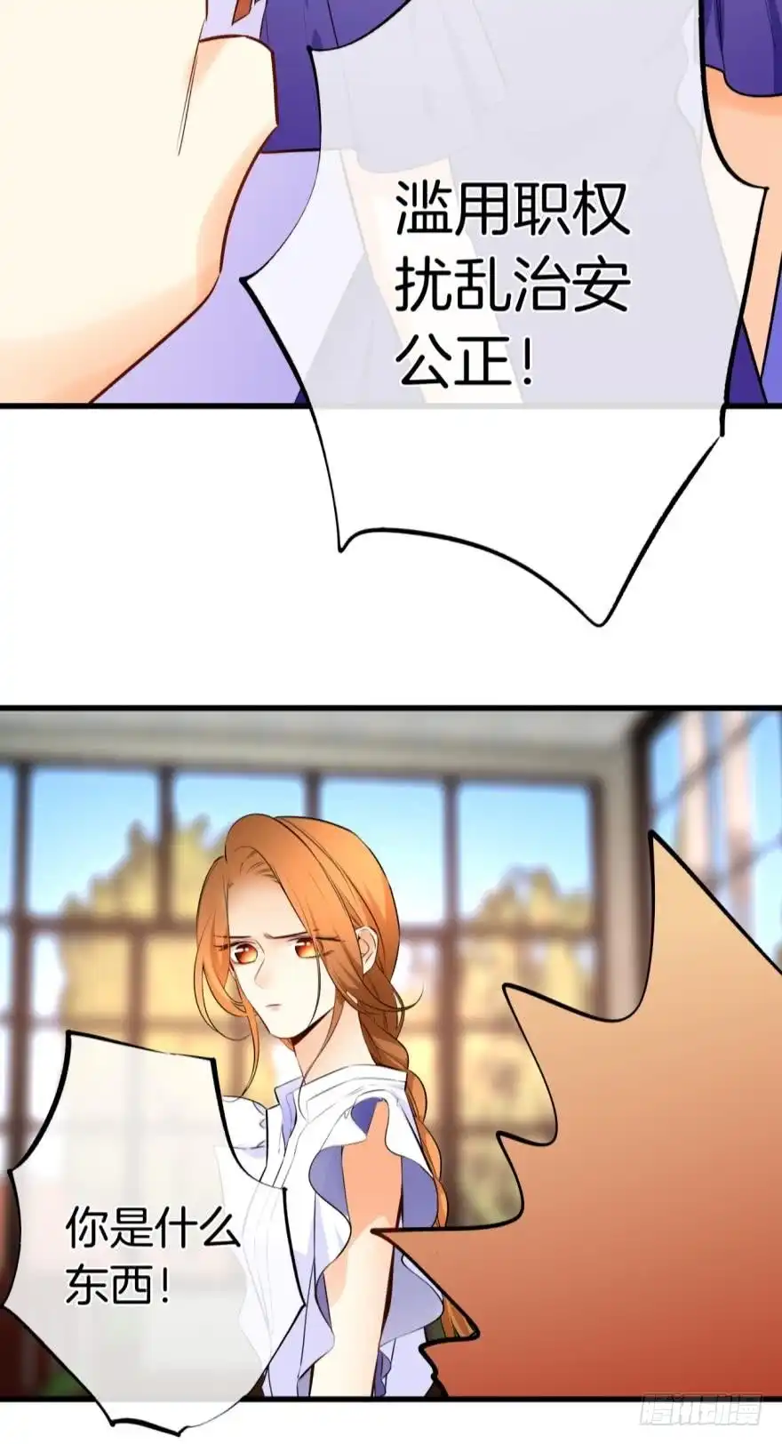 《情兽不要啊！》120话：真让我刮目相看！ 第12页