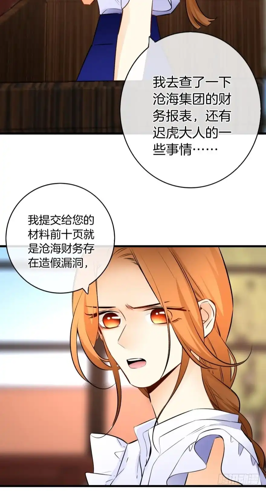 《情兽不要啊！》120话：真让我刮目相看！ 第8页