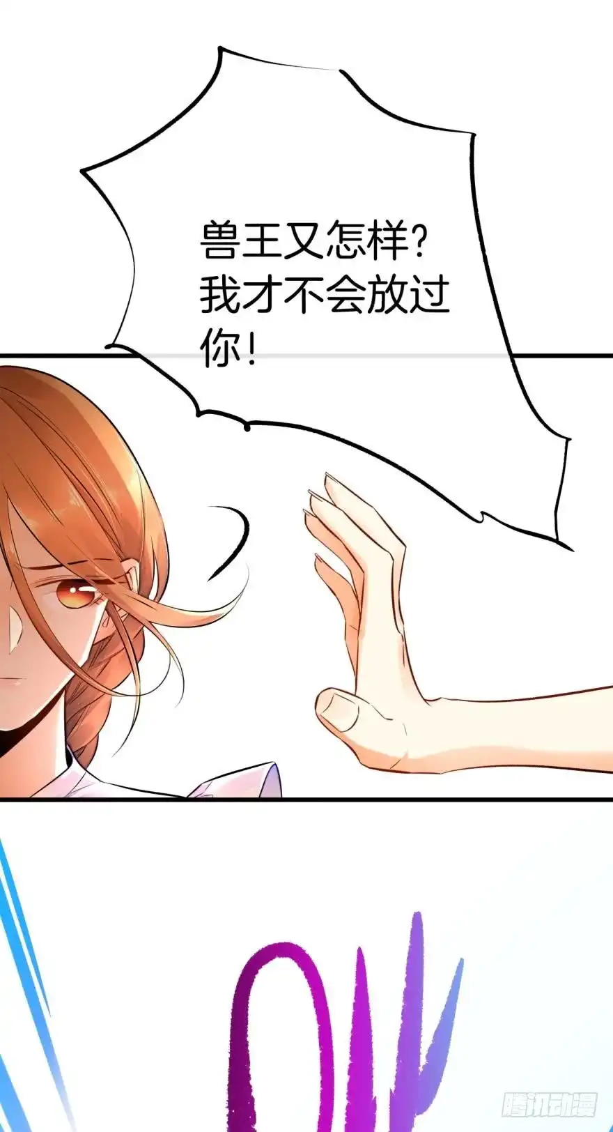 《情兽不要啊！》120话：真让我刮目相看！ 第21页