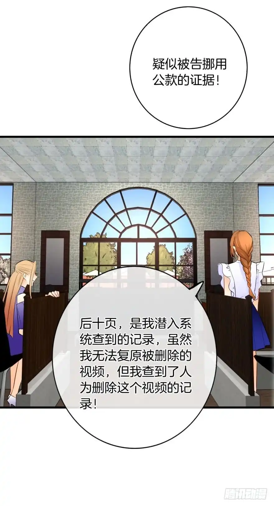 《情兽不要啊！》120话：真让我刮目相看！ 第9页