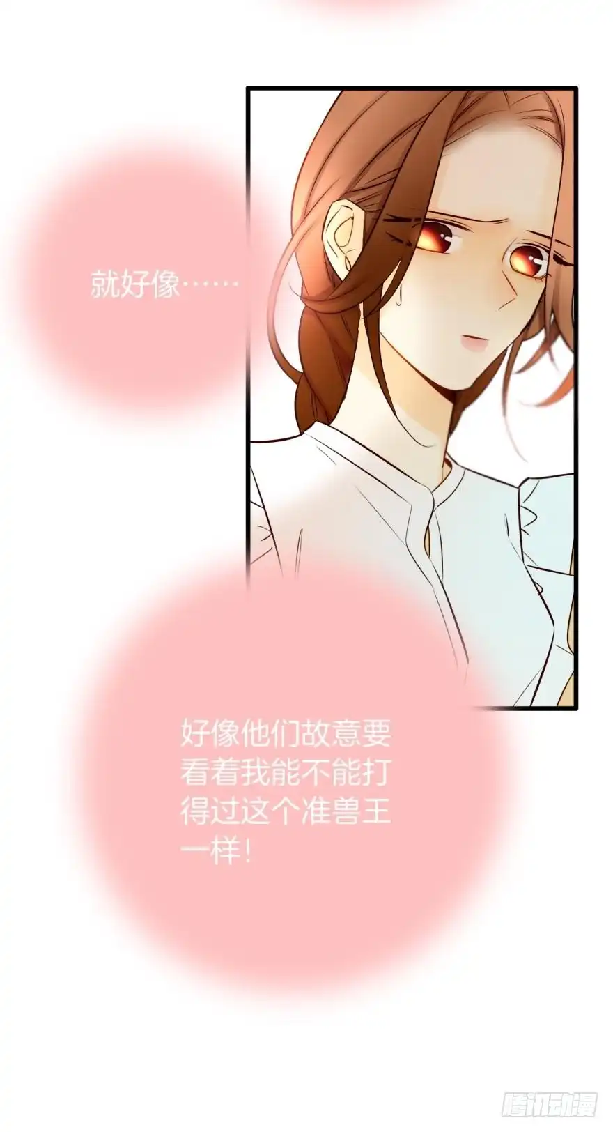 《情兽不要啊！》120话：真让我刮目相看！ 第26页