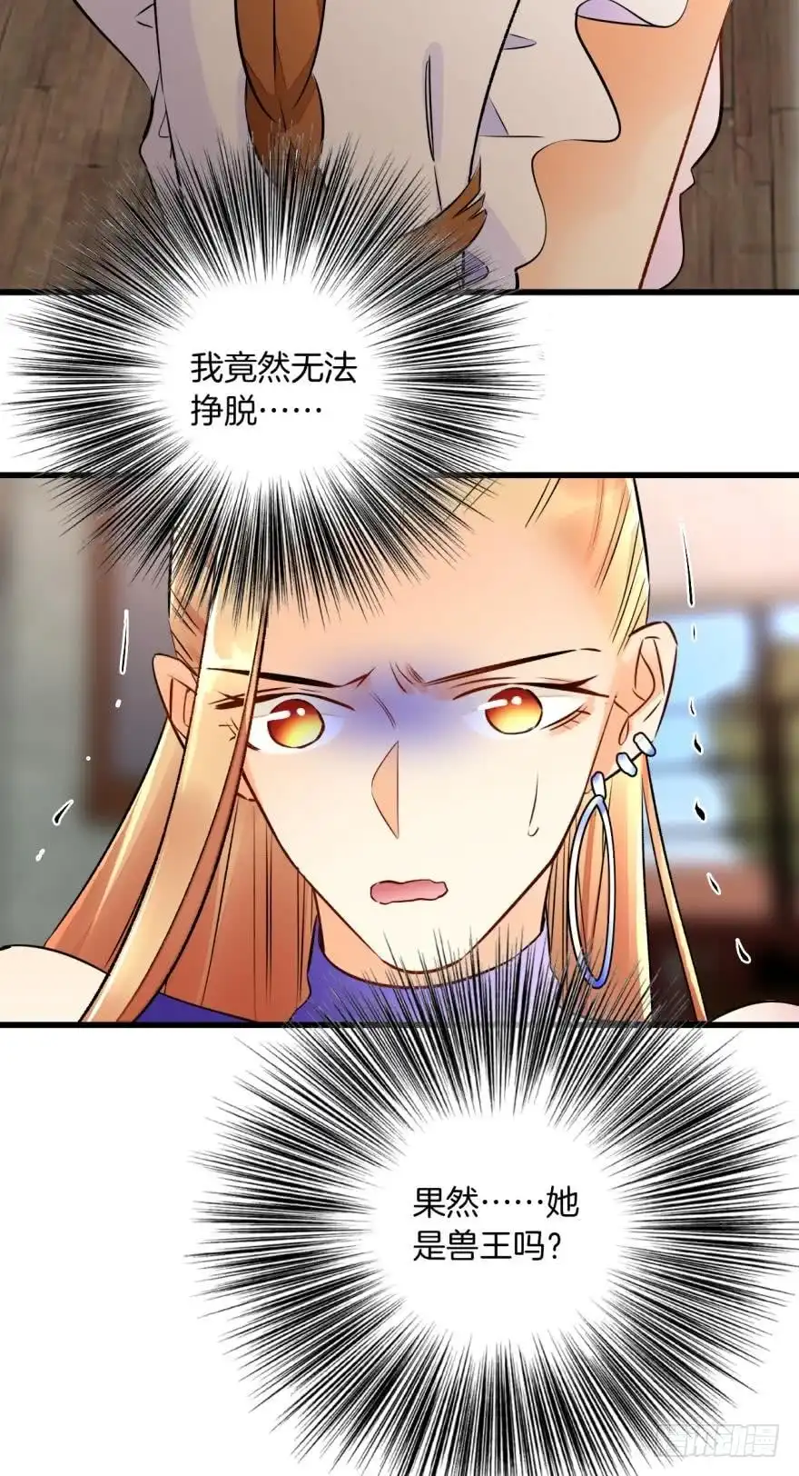 《情兽不要啊！》120话：真让我刮目相看！ 第18页