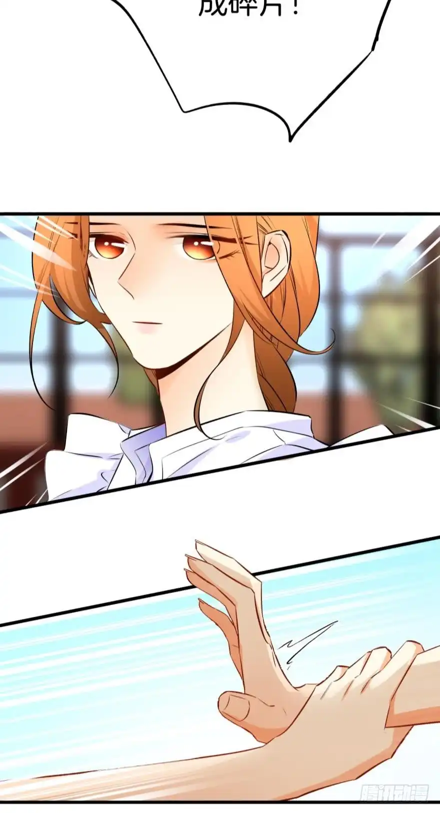 《情兽不要啊！》120话：真让我刮目相看！ 第16页
