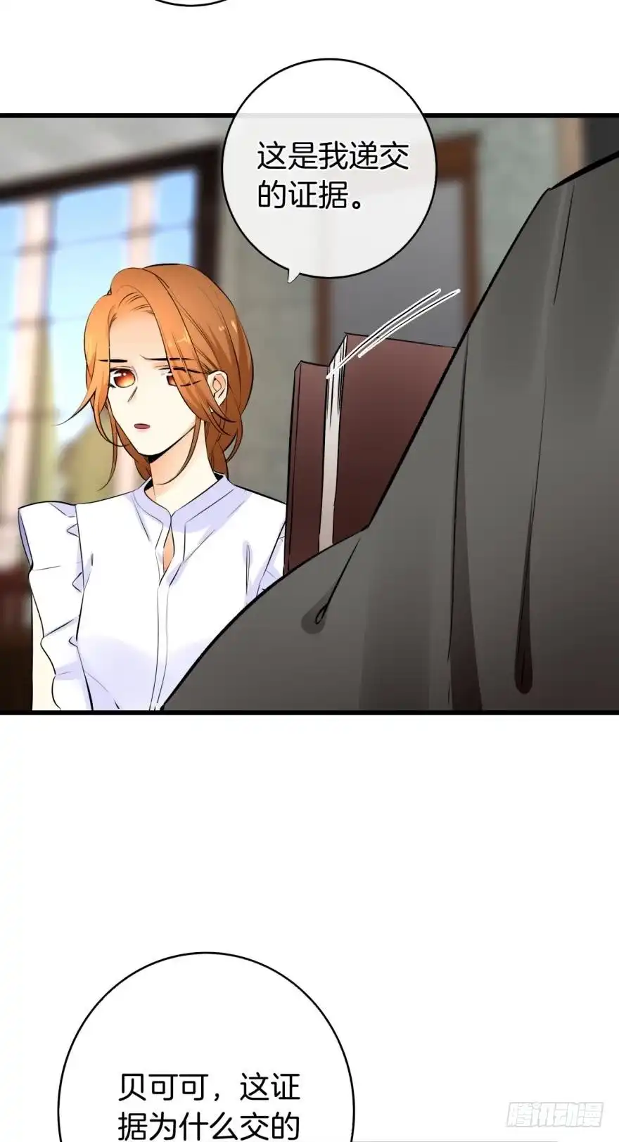 《情兽不要啊！》120话：真让我刮目相看！ 第3页