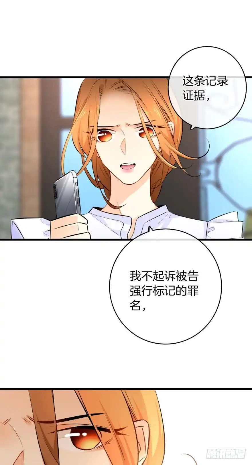 《情兽不要啊！》120话：真让我刮目相看！ 第10页
