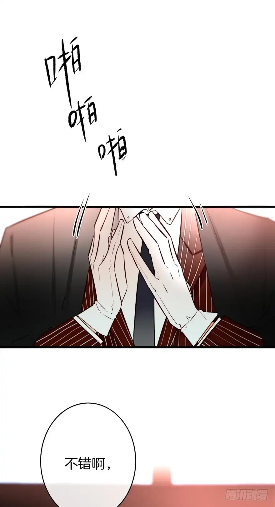 《情兽不要啊！》120话：真让我刮目相看！ 第27页