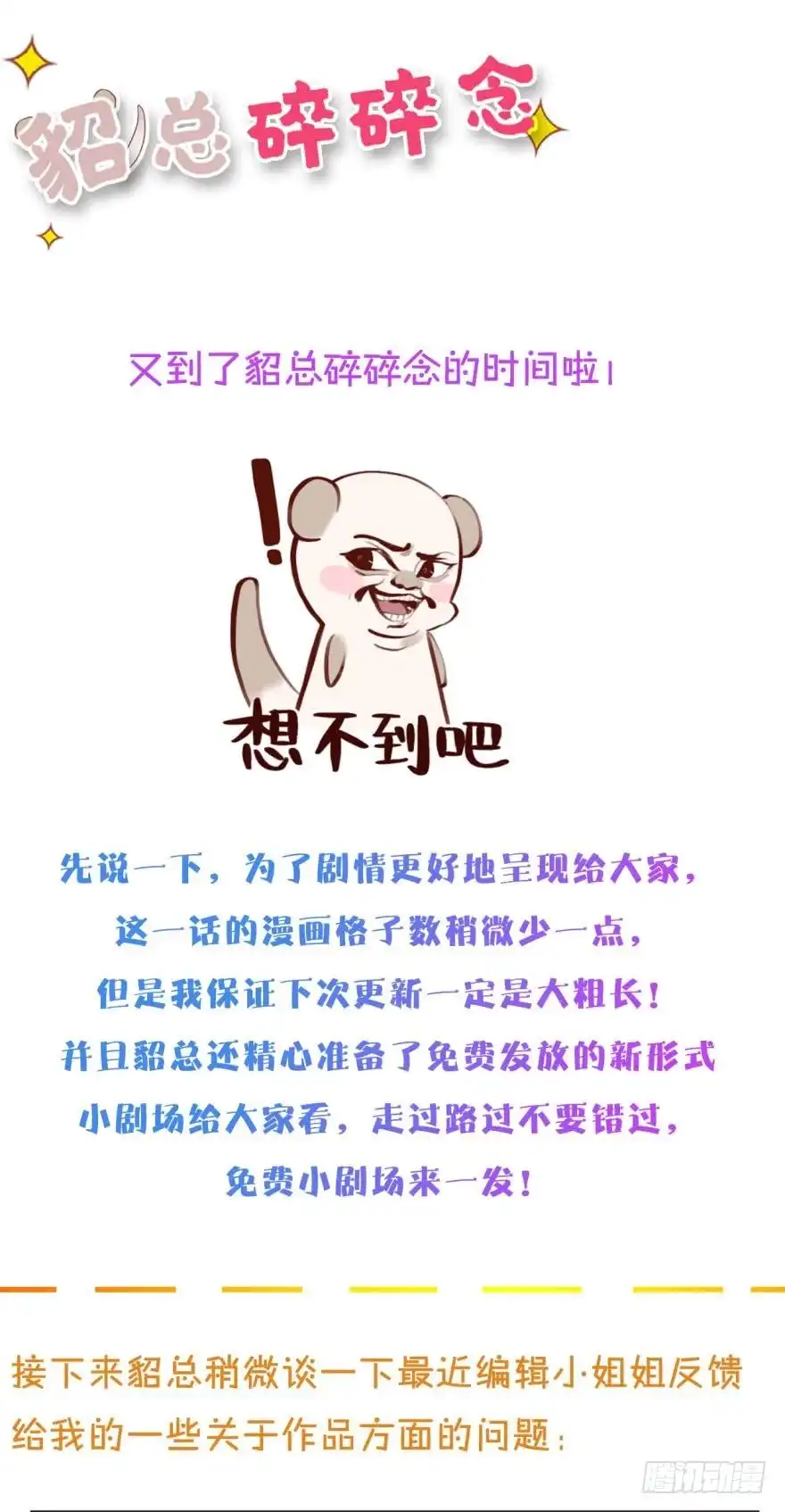 《情兽不要啊！》120话：真让我刮目相看！ 第31页