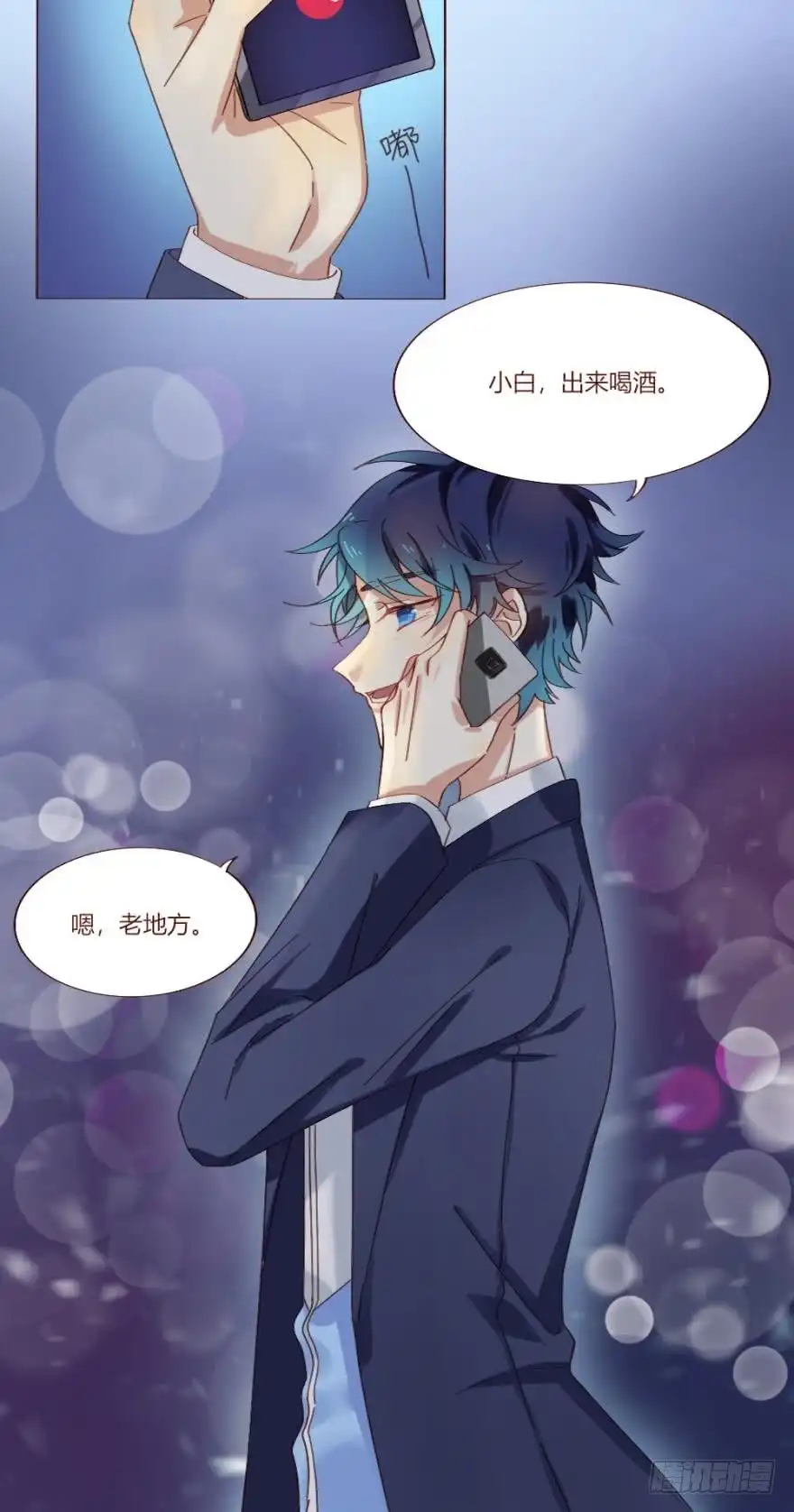 《情兽不要啊！》【免费章节】这不是情兽 第6页