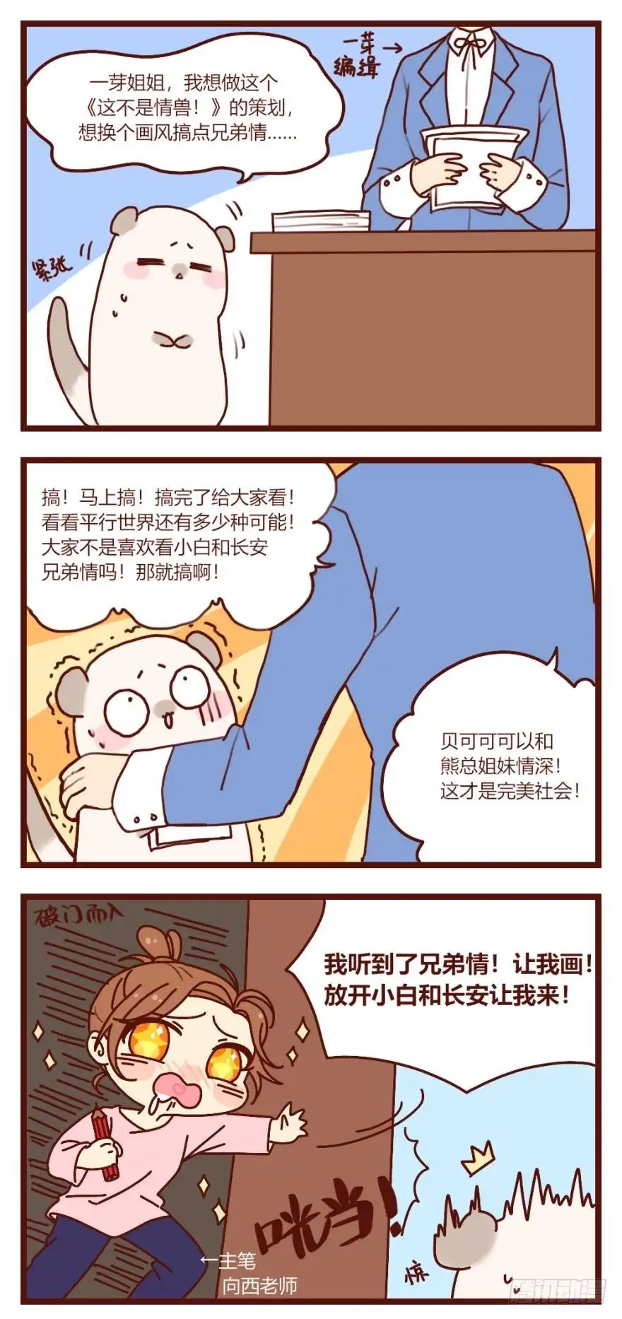 《情兽不要啊！》【免费章节】这不是情兽 第1页