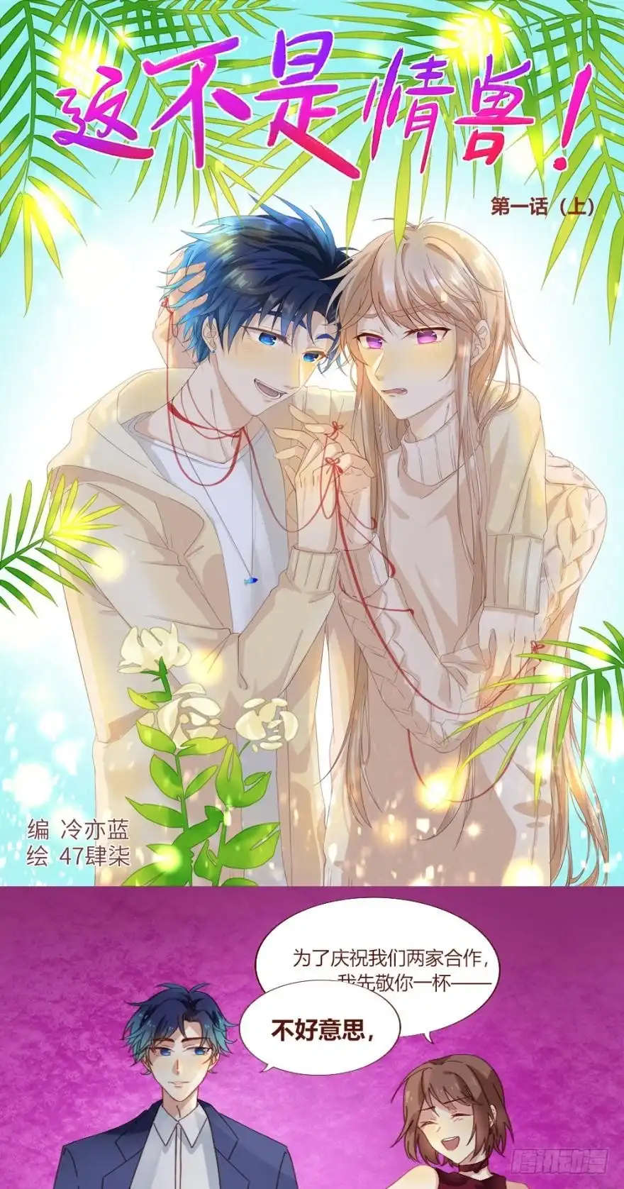 《情兽不要啊！》【免费章节】这不是情兽 第3页