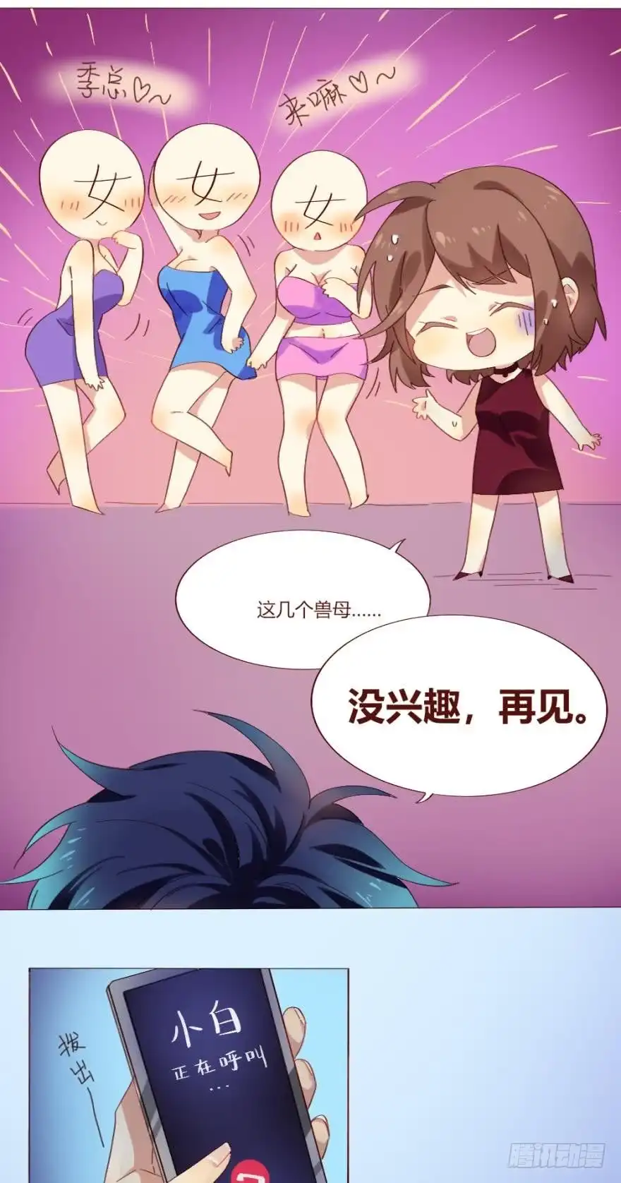 《情兽不要啊！》【免费章节】这不是情兽 第5页