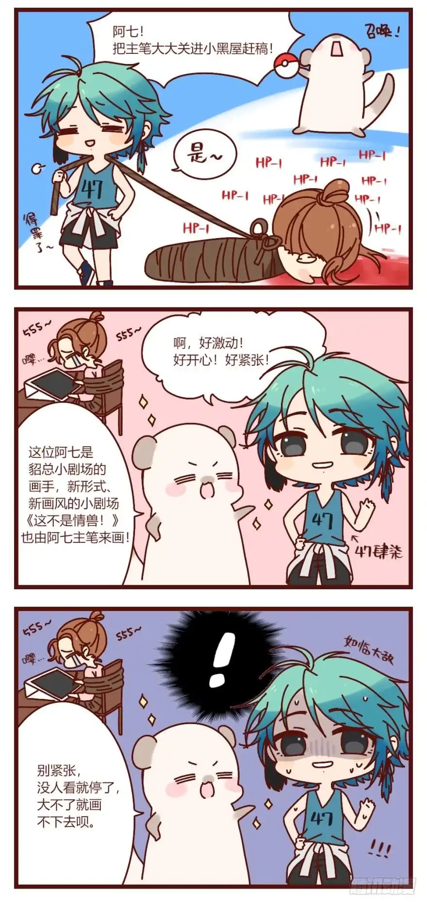 《情兽不要啊！》【免费章节】这不是情兽 第2页