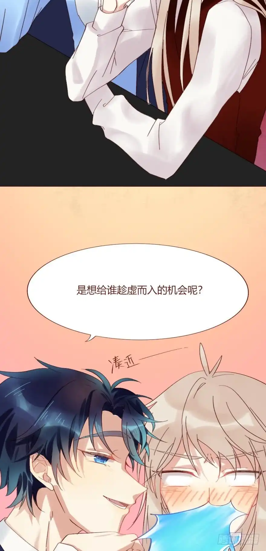 《情兽不要啊！》【免费章节】这不是情兽 第11页