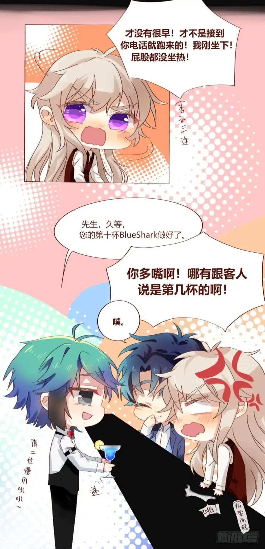 《情兽不要啊！》【免费章节】这不是情兽 第9页