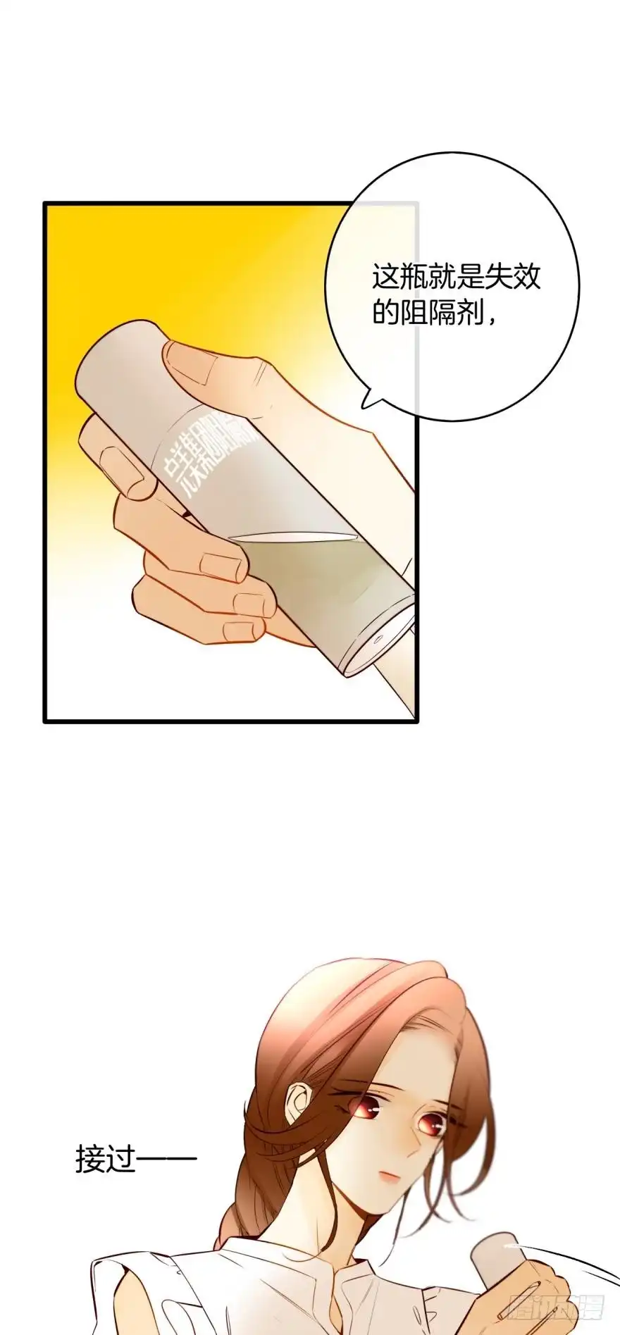 《情兽不要啊！》121话：得到了更宝贵的 第28页