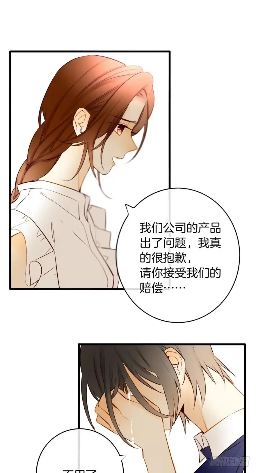 《情兽不要啊！》121话：得到了更宝贵的 第20页