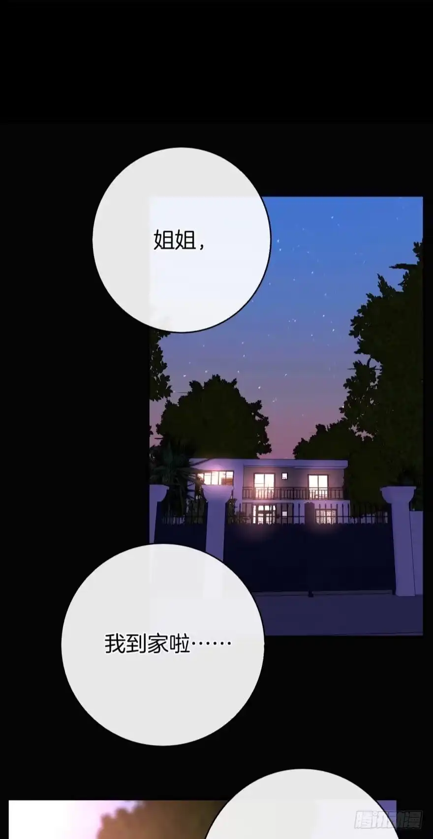 《情兽不要啊！》121话：得到了更宝贵的 第48页