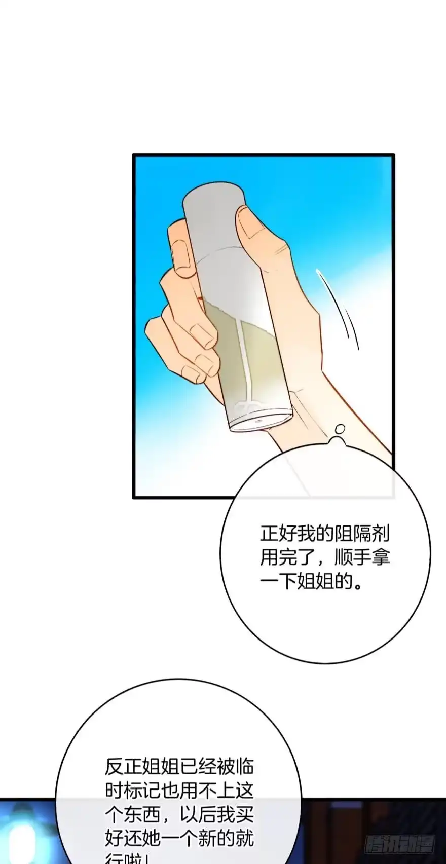 《情兽不要啊！》121话：得到了更宝贵的 第43页
