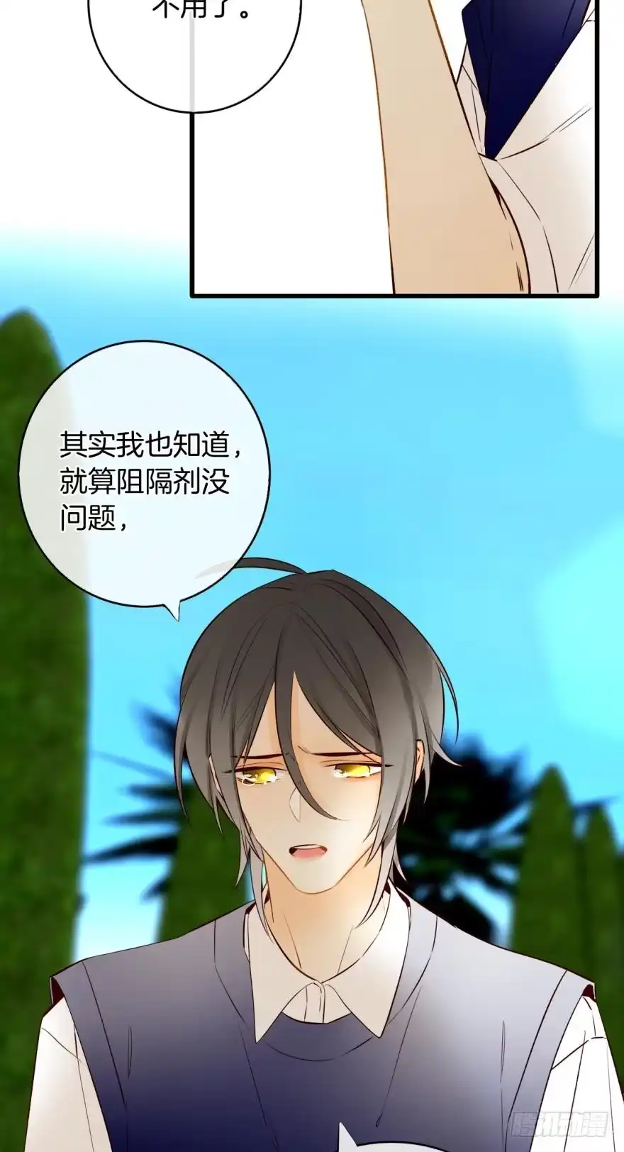 《情兽不要啊！》121话：得到了更宝贵的 第21页