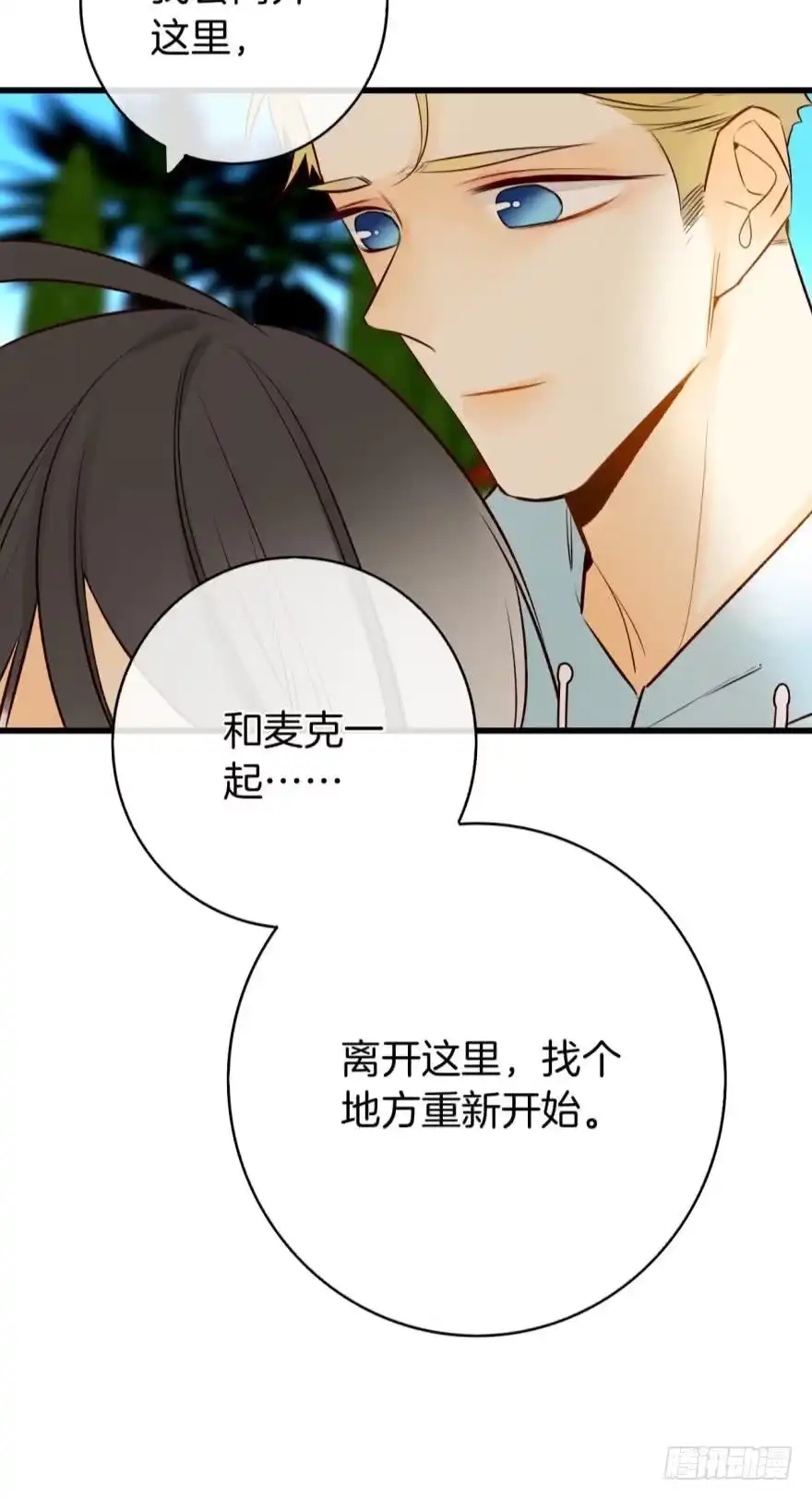 《情兽不要啊！》121话：得到了更宝贵的 第23页