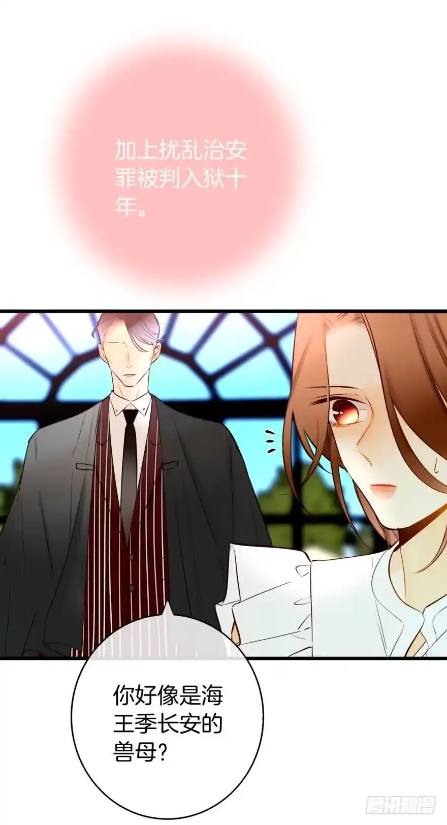 《情兽不要啊！》121话：得到了更宝贵的 第4页